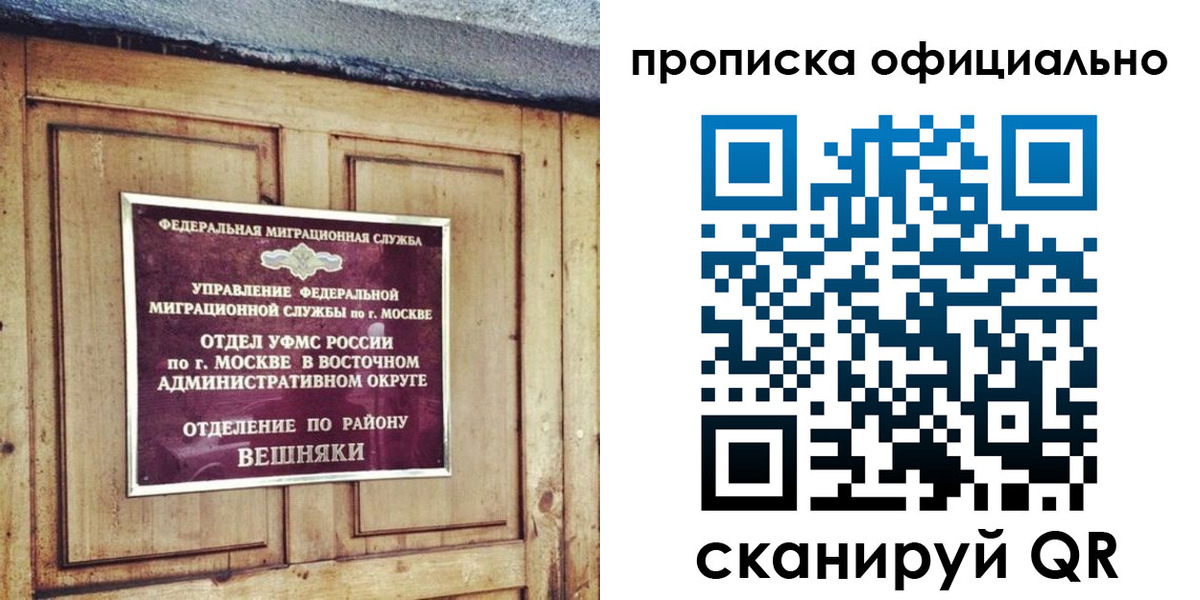 прописка 2025 в Люберцах