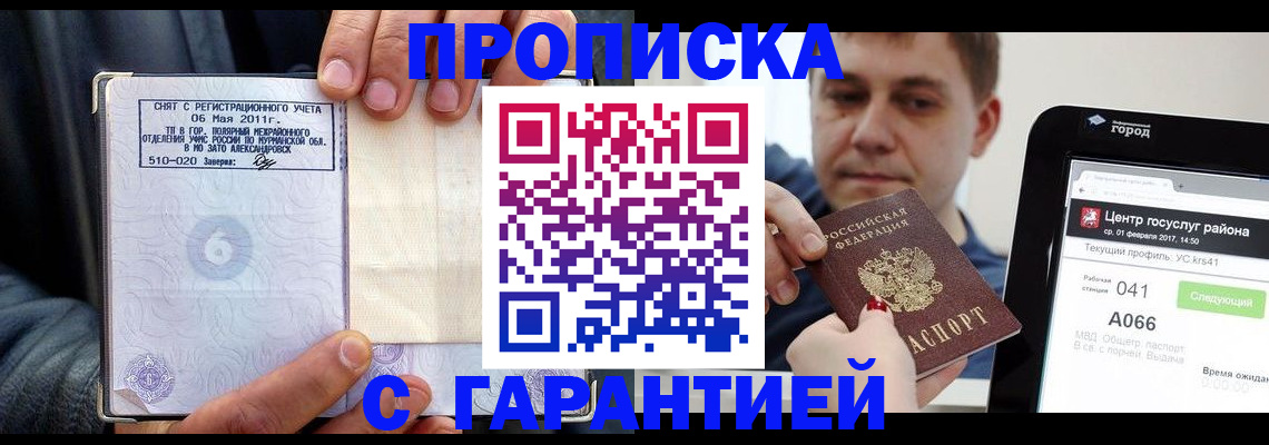 где прописаться в Люберцах