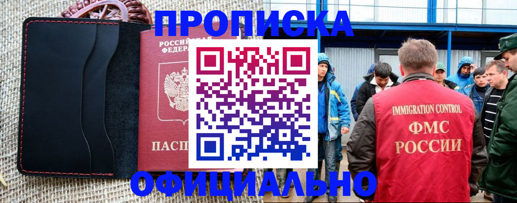 прописка штамп в Люберцах