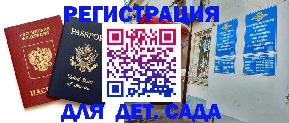 временная регистрация купить в Люберцах