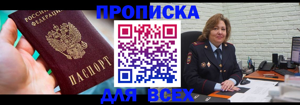прописка в квартире в Люберцах