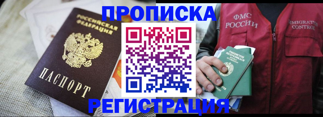 временная регистрация в квартире в Люберцах